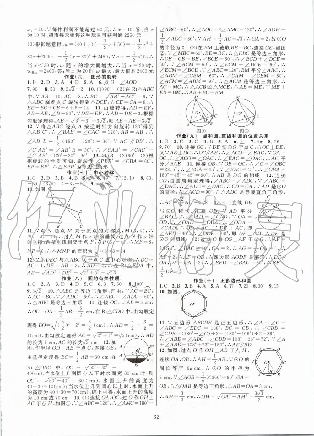 2020年寒假作业九年级数学人教版新疆青少年出版社 第2页