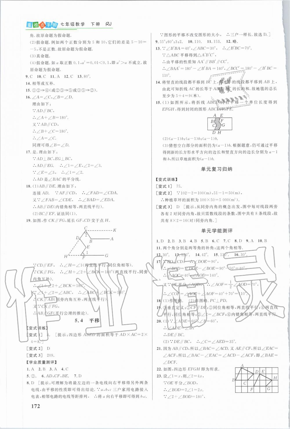 2020年重难点手册七年级数学下册人教版 第4页