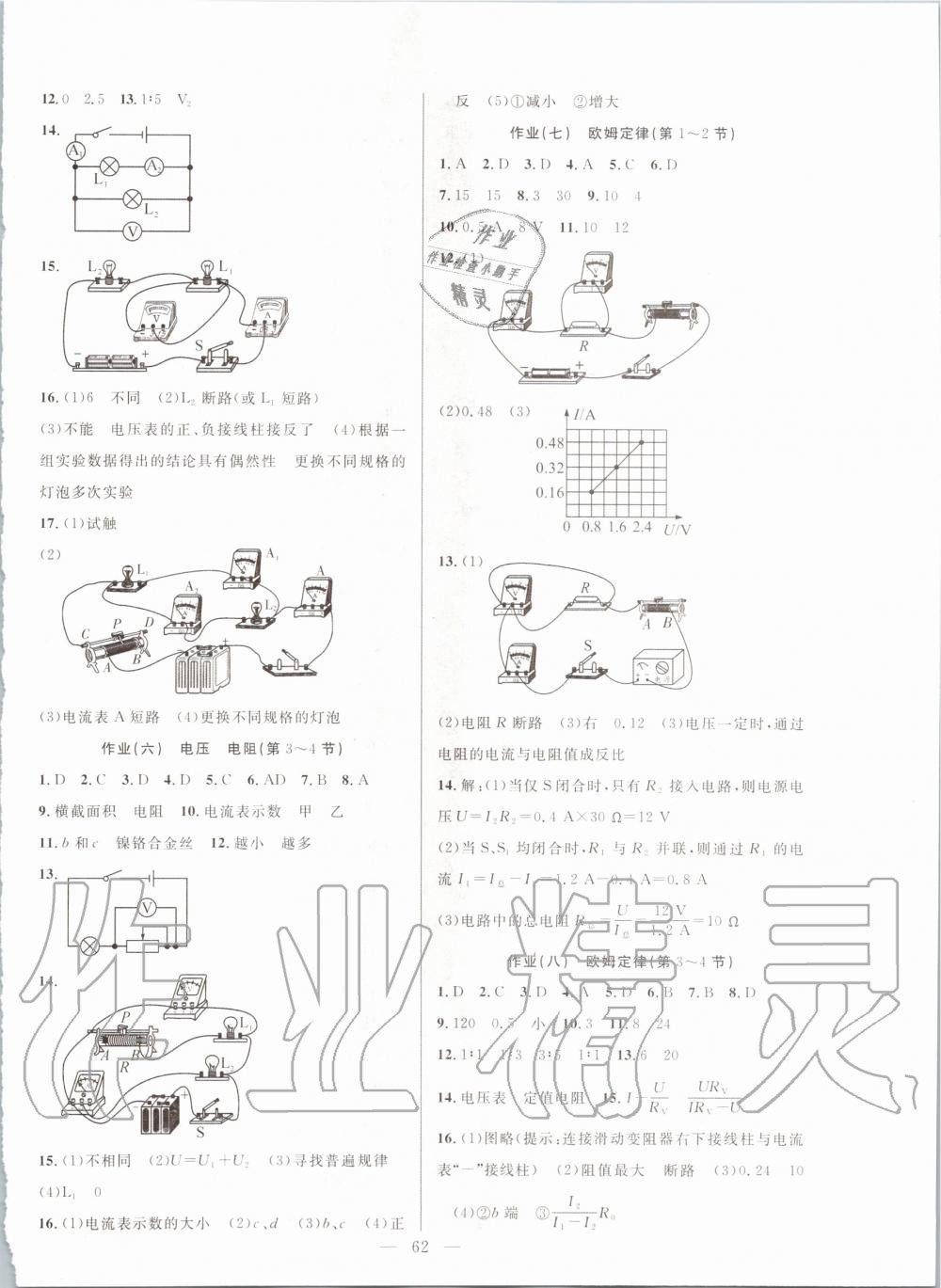 2020年寒假作業(yè)九年級物理新疆青少年出版社 第2頁