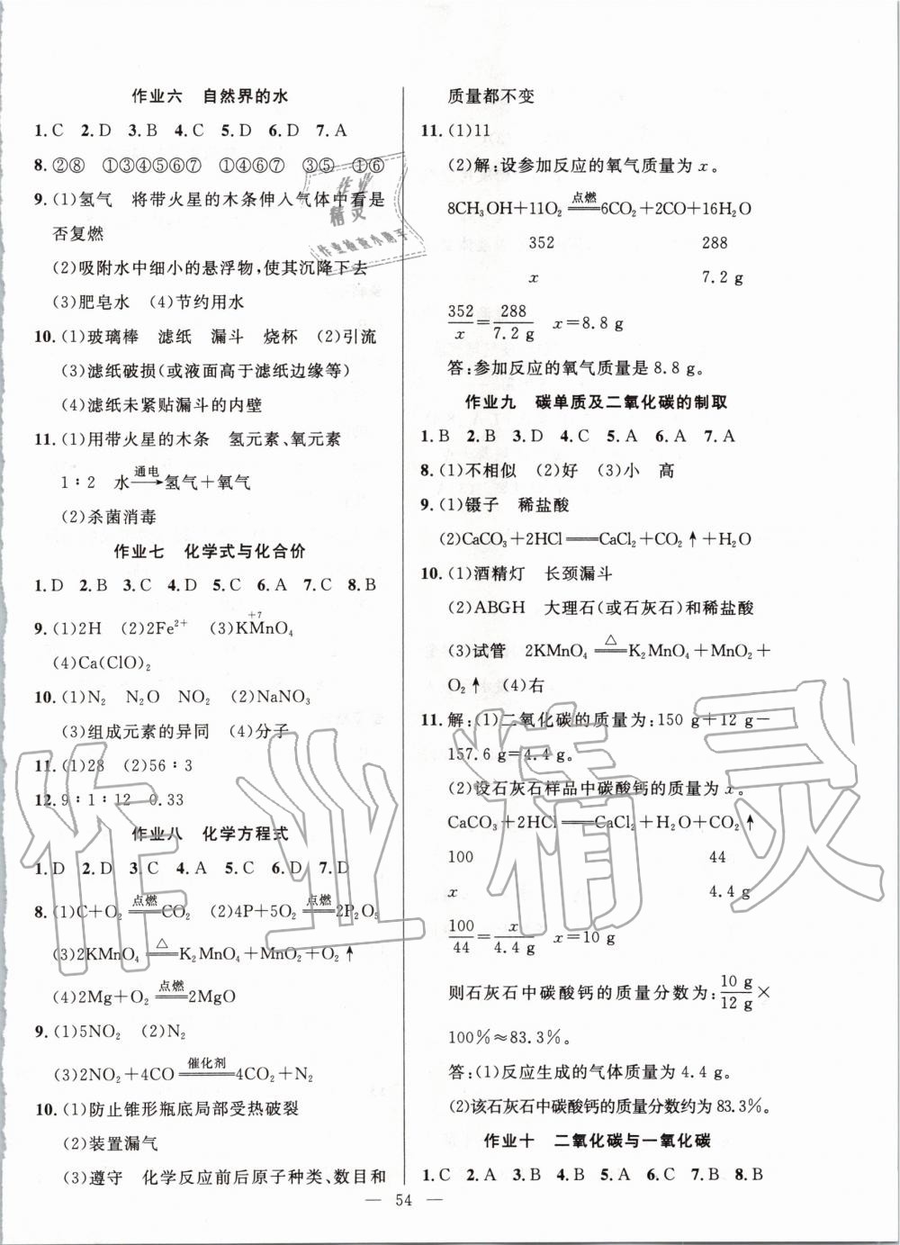 2020年寒假作业九年级化学新疆青少年出版社 第2页