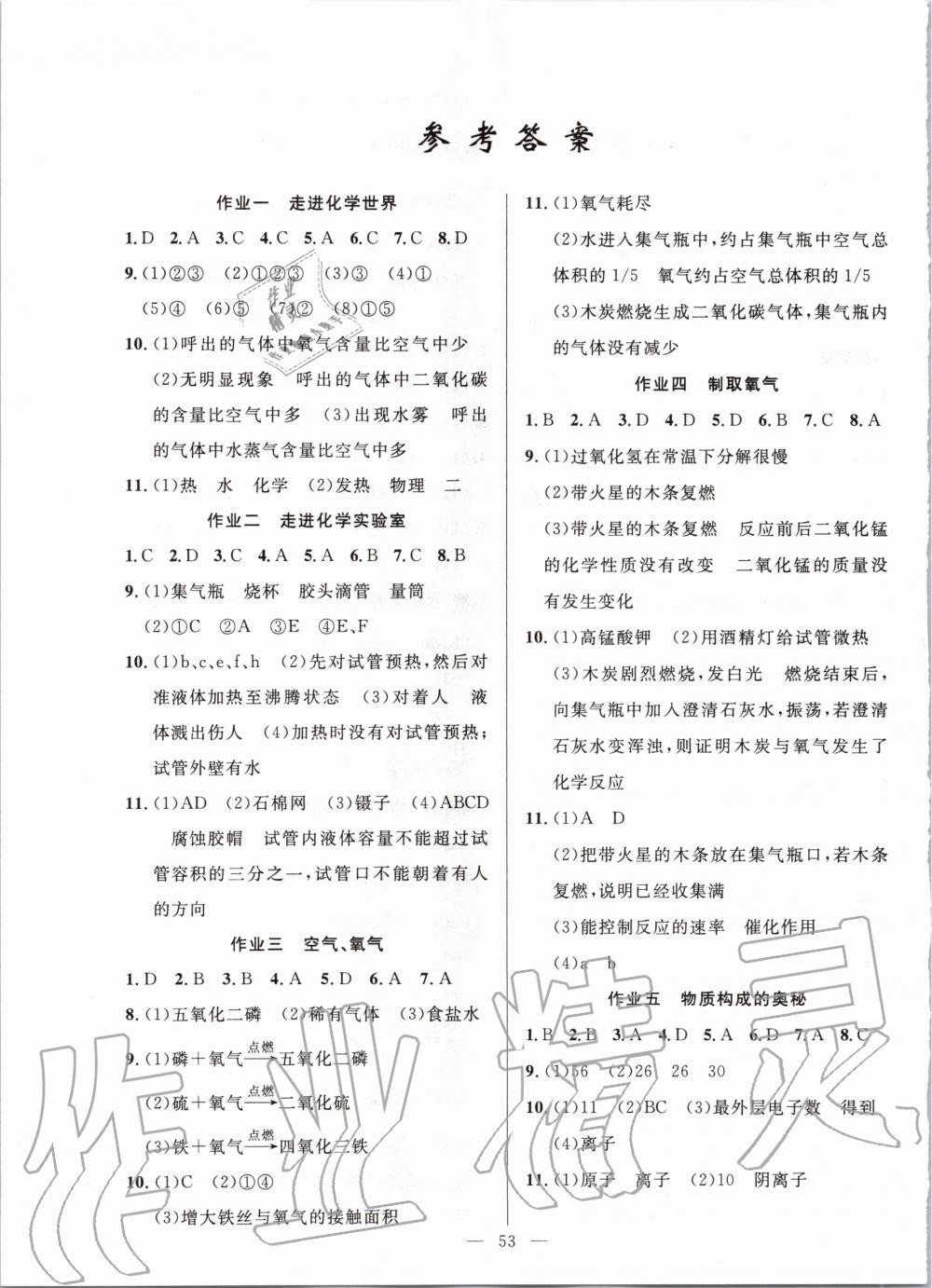 2020年寒假作业九年级化学新疆青少年出版社 第1页