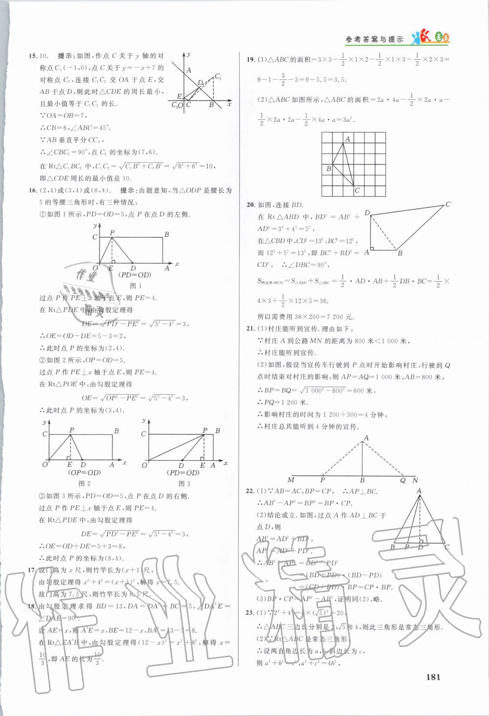 2020年重難點手冊八年級數(shù)學(xué)下冊人教版 第8頁