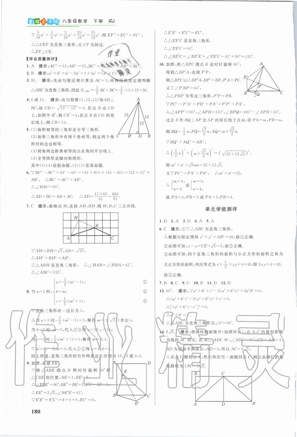 2020年重難點手冊八年級數(shù)學(xué)下冊人教版 第7頁