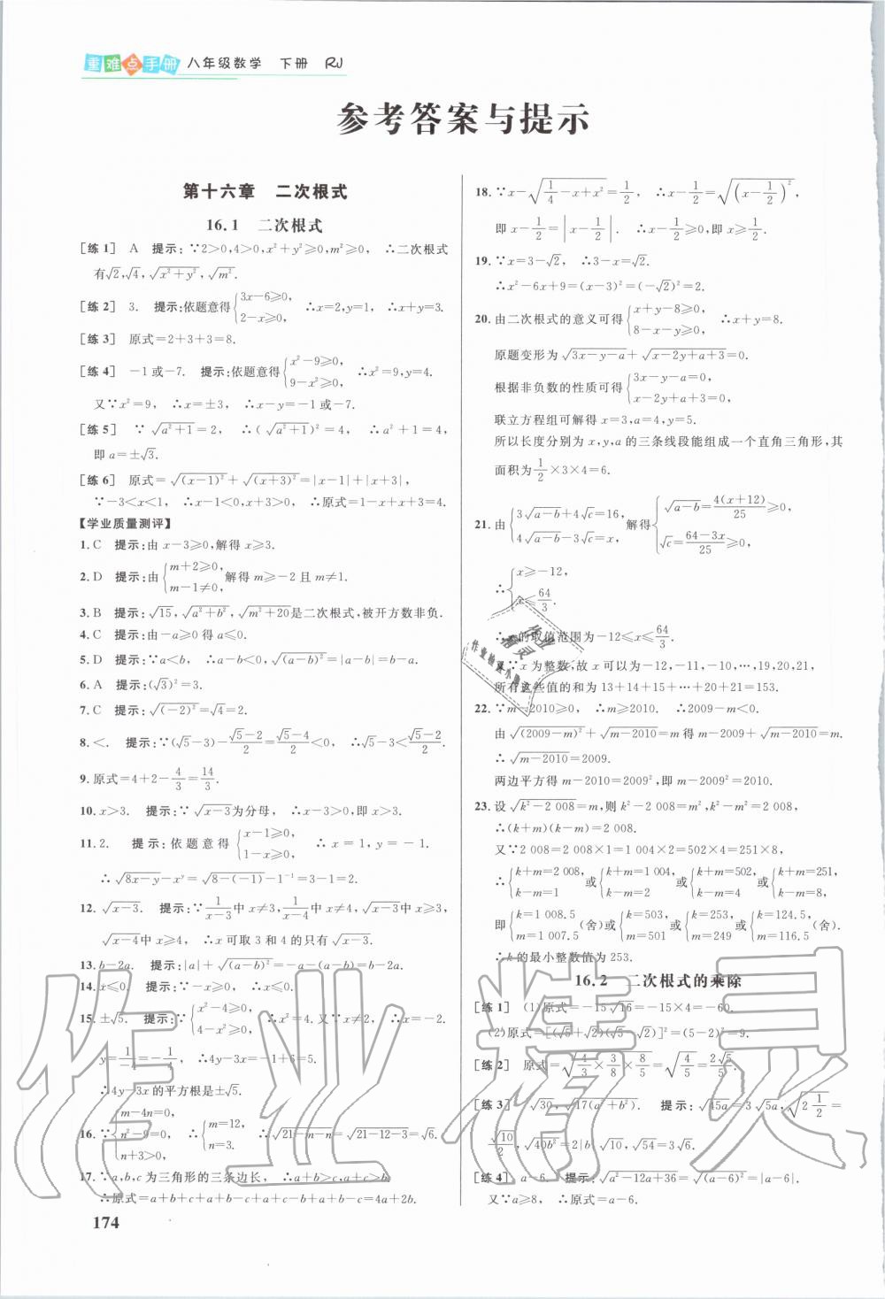 2020年重難點手冊八年級數(shù)學下冊人教版 第1頁