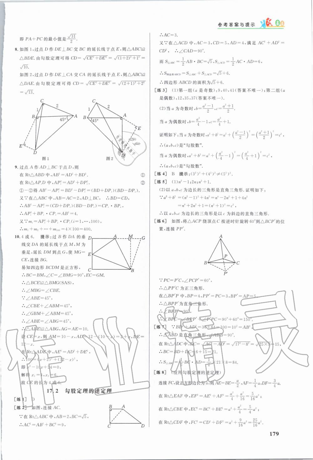 2020年重難點手冊八年級數(shù)學(xué)下冊人教版 第6頁