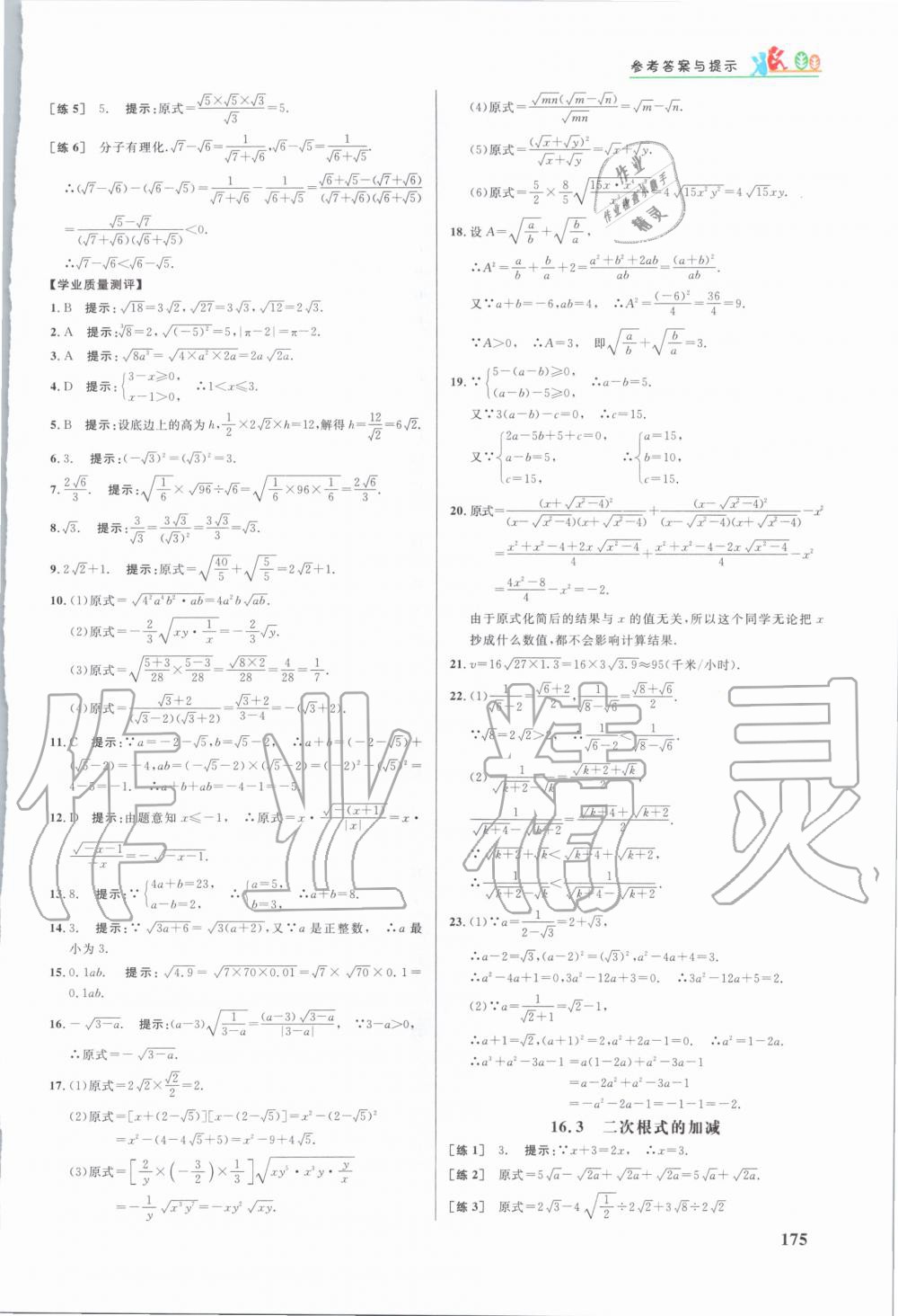 2020年重難點手冊八年級數(shù)學(xué)下冊人教版 第2頁