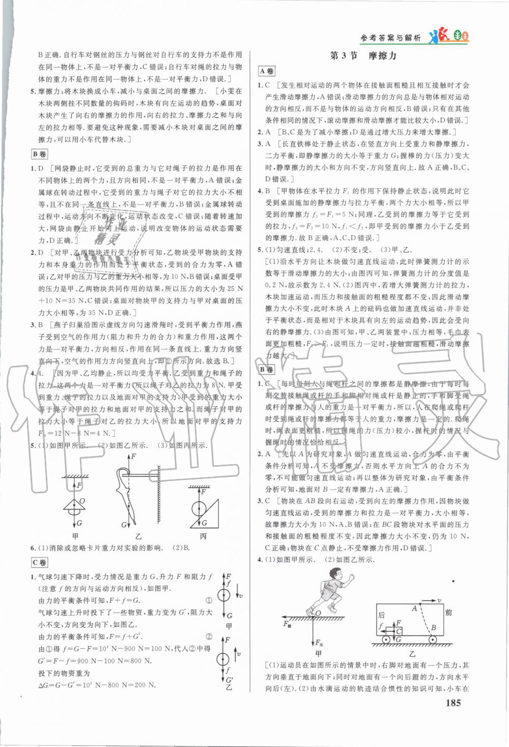 2020年重难点手册八年级物理下册人教版 第4页