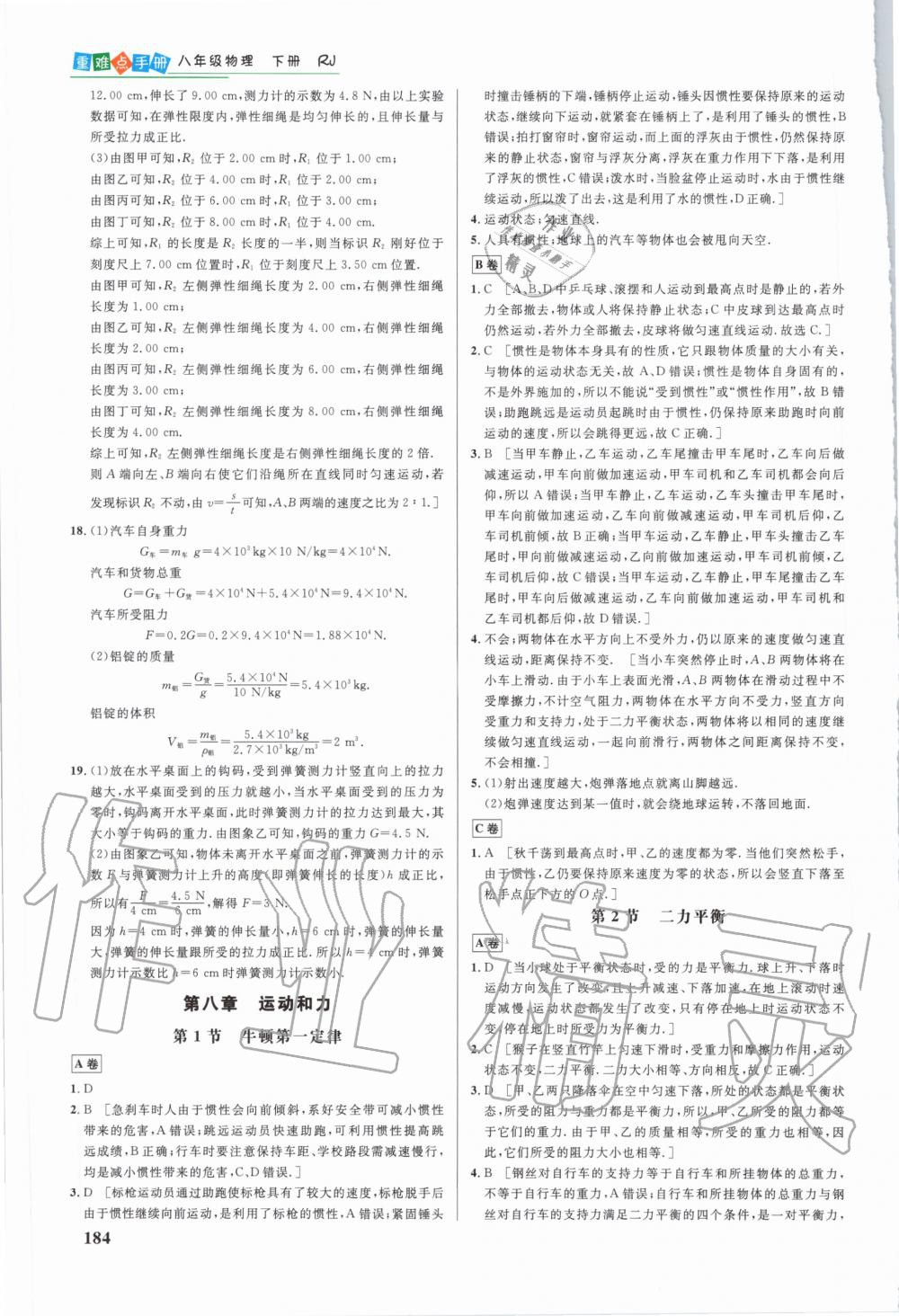 2020年重难点手册八年级物理下册人教版 第3页