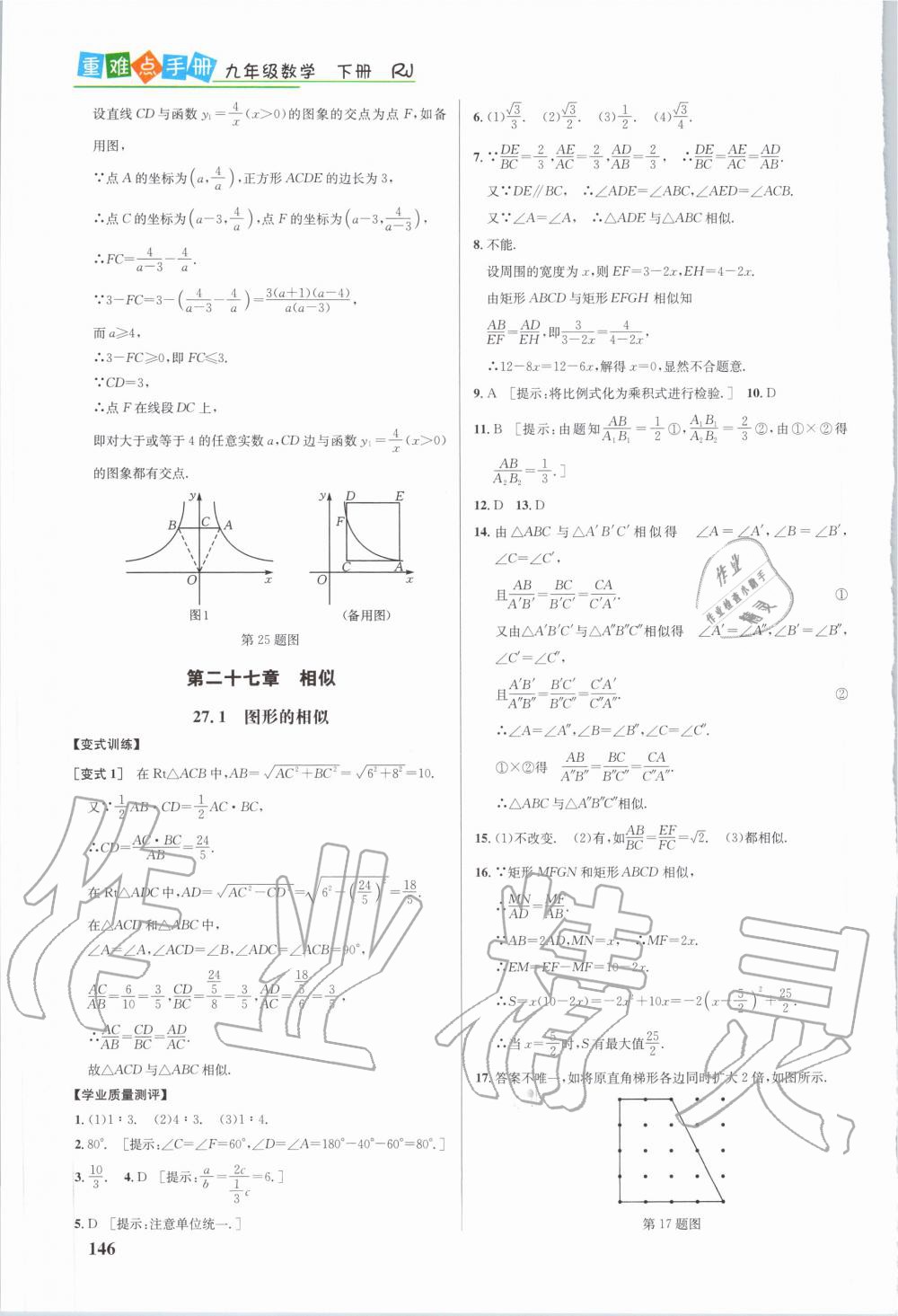 2020年重難點手冊九年級數(shù)學(xué)下冊人教版 第6頁