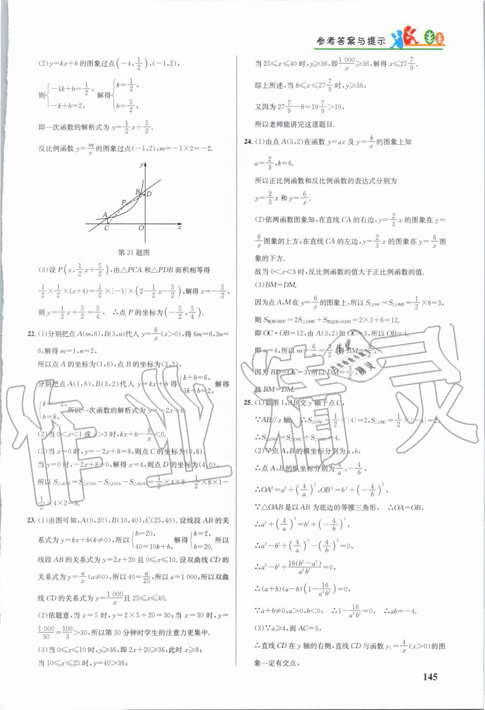 2020年重難點(diǎn)手冊九年級數(shù)學(xué)下冊人教版 第5頁