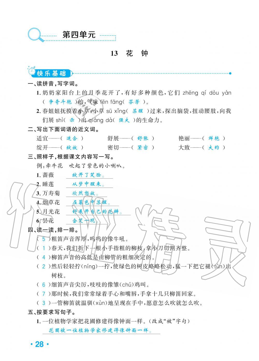 2020年小学1课3练培优作业本三年级语文下册人教版 第25页