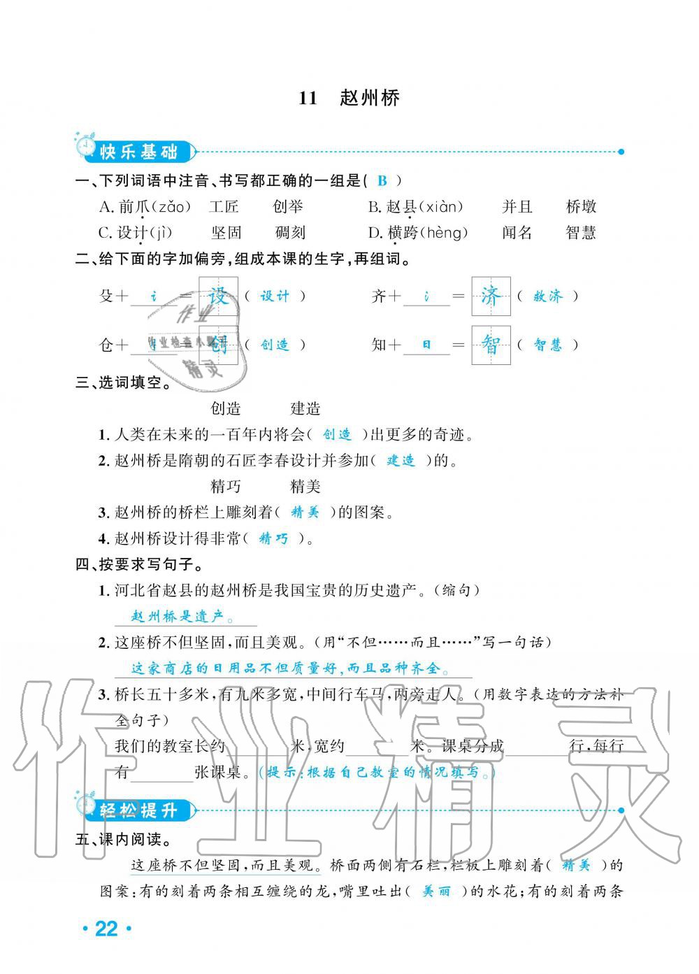 2020年小学1课3练培优作业本三年级语文下册人教版 第20页