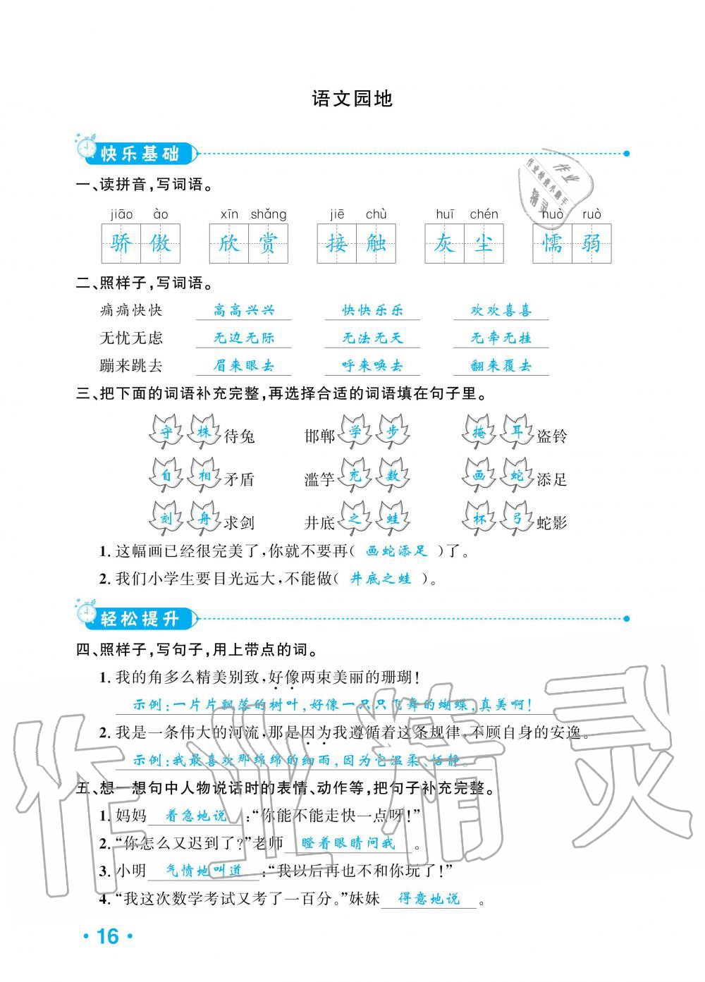 2020年小学1课3练培优作业本三年级语文下册人教版 第15页