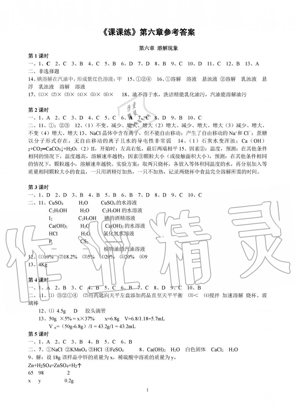 2020年初中教學(xué)案九年級化學(xué)下冊滬教版 第6頁