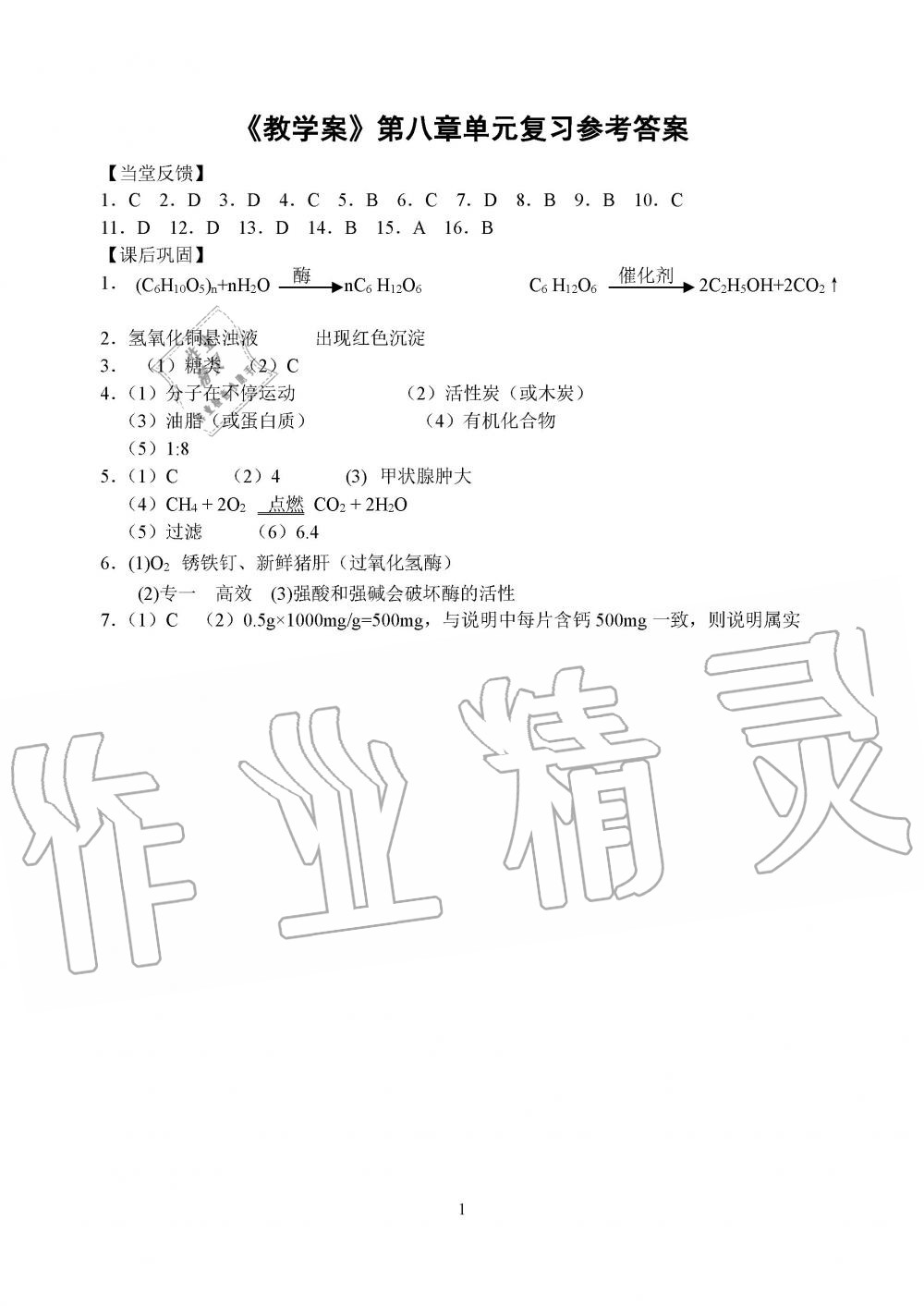 2020年初中教學(xué)案九年級(jí)化學(xué)下冊(cè)滬教版 第4頁(yè)