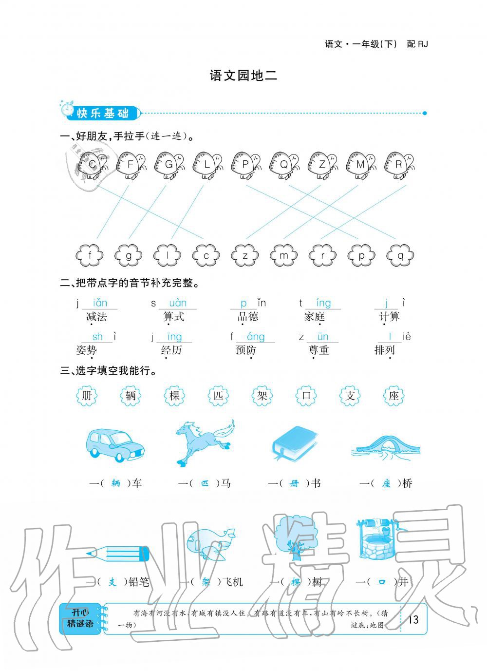 2020年小學(xué)1課3練培優(yōu)作業(yè)本一年級(jí)語(yǔ)文下冊(cè)人教版 第12頁(yè)