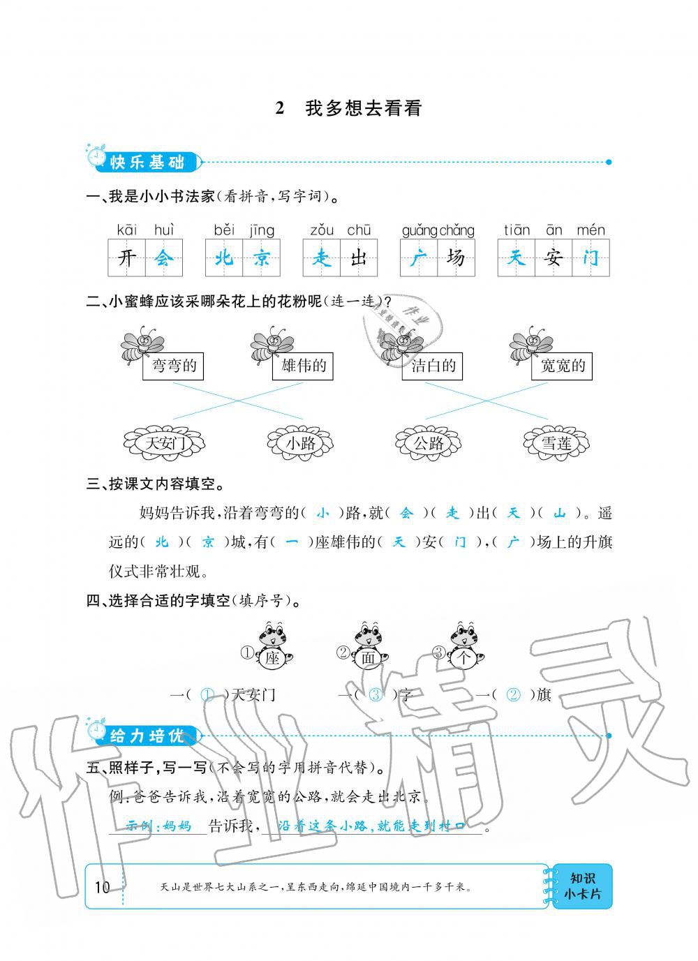 2020年小學1課3練培優(yōu)作業(yè)本一年級語文下冊人教版 第9頁