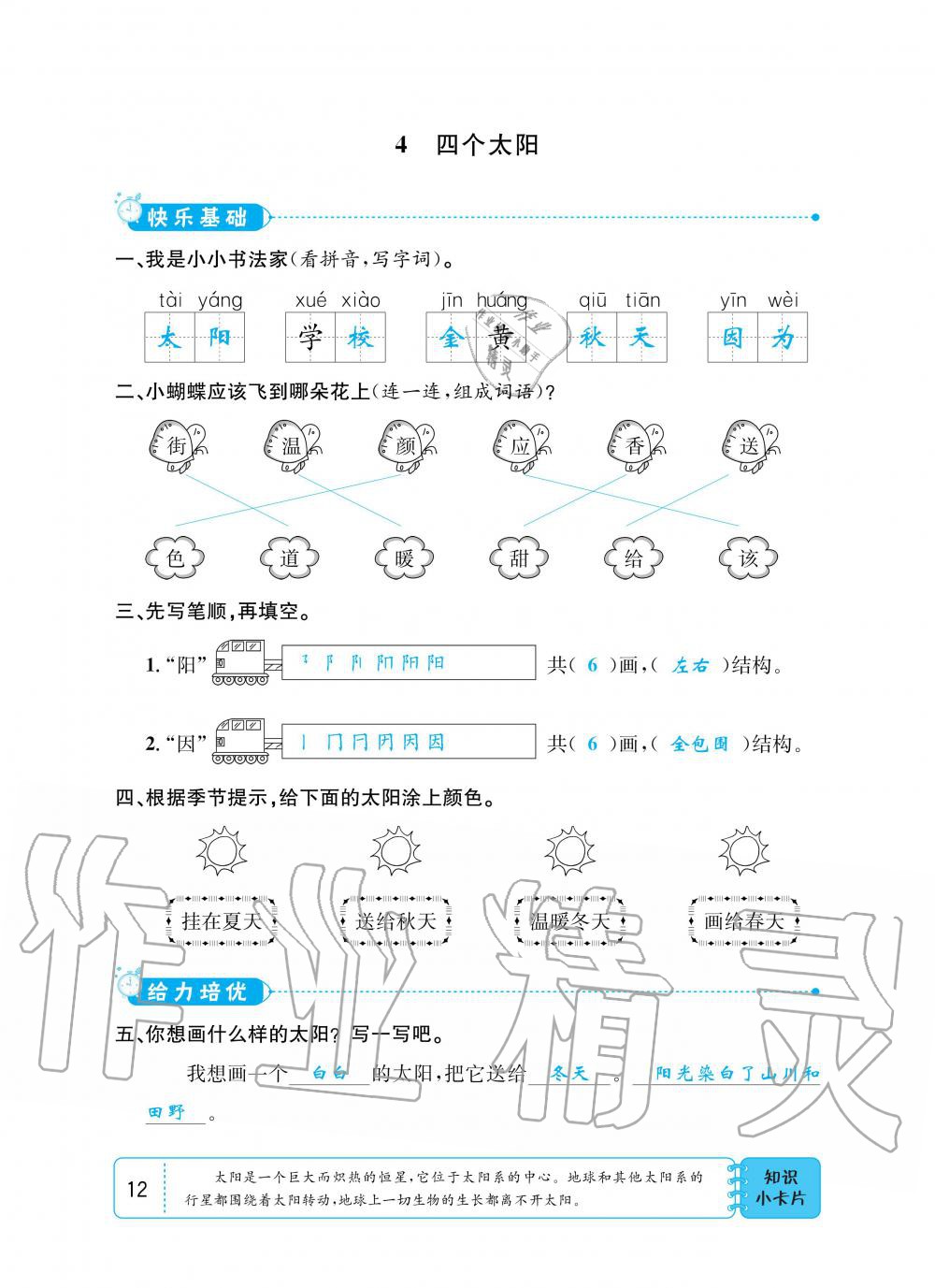 2020年小學(xué)1課3練培優(yōu)作業(yè)本一年級(jí)語文下冊(cè)人教版 第11頁