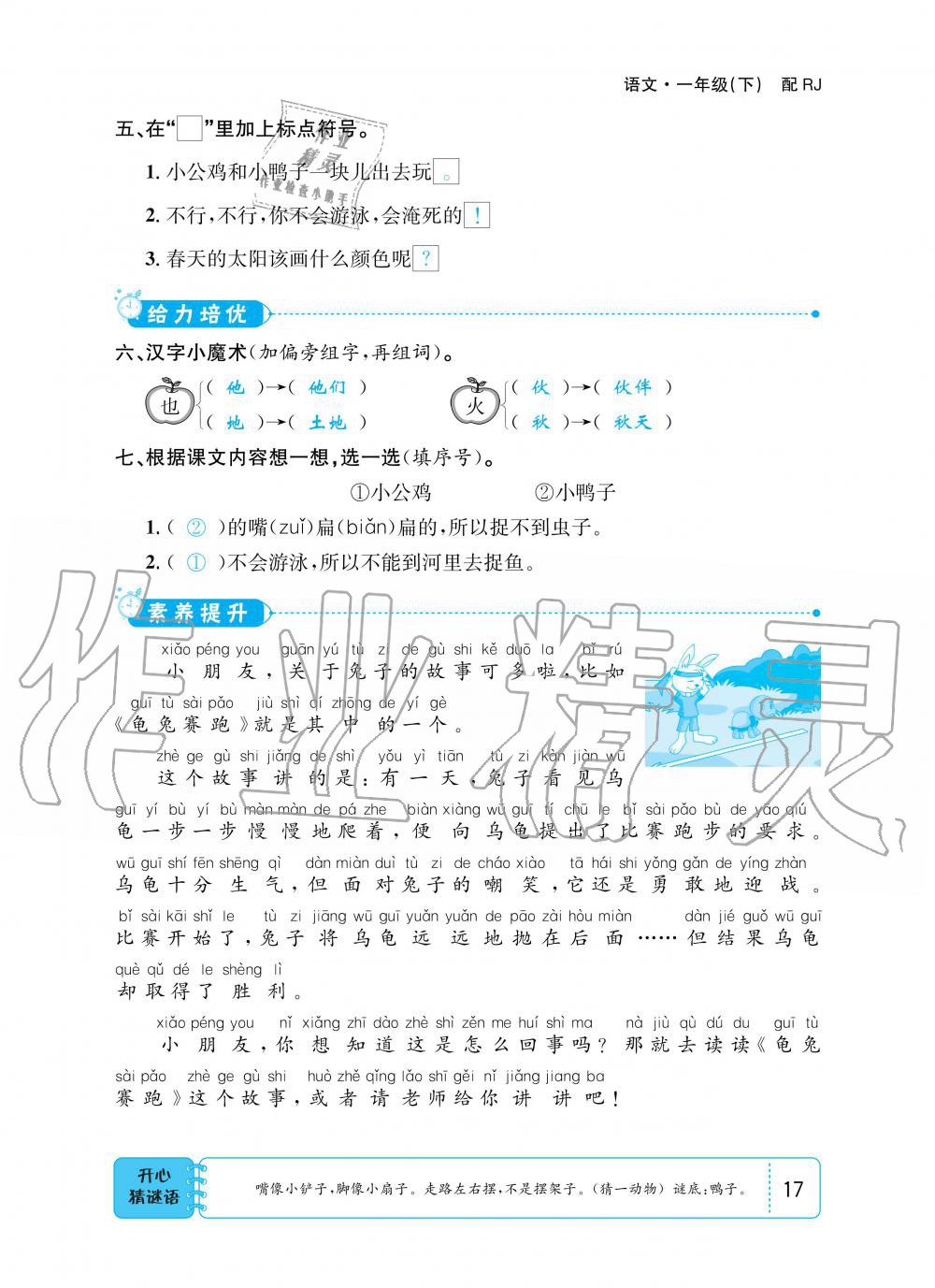 2020年小學(xué)1課3練培優(yōu)作業(yè)本一年級(jí)語(yǔ)文下冊(cè)人教版 第15頁(yè)