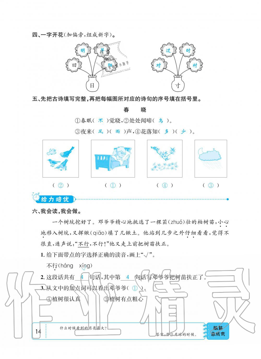 2020年小學(xué)1課3練培優(yōu)作業(yè)本一年級(jí)語文下冊(cè)人教版 第13頁