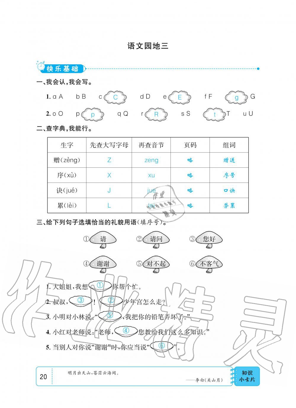 2020年小學(xué)1課3練培優(yōu)作業(yè)本一年級語文下冊人教版 第18頁