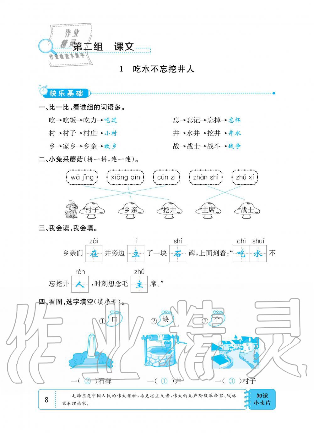 2020年小學(xué)1課3練培優(yōu)作業(yè)本一年級語文下冊人教版 第7頁