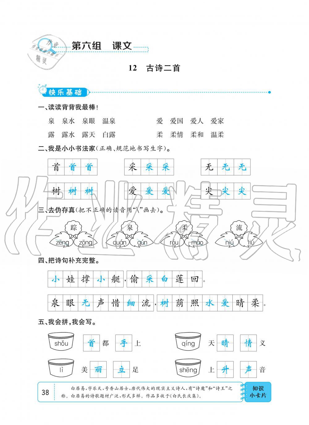 2020年小學(xué)1課3練培優(yōu)作業(yè)本一年級語文下冊人教版 第23頁