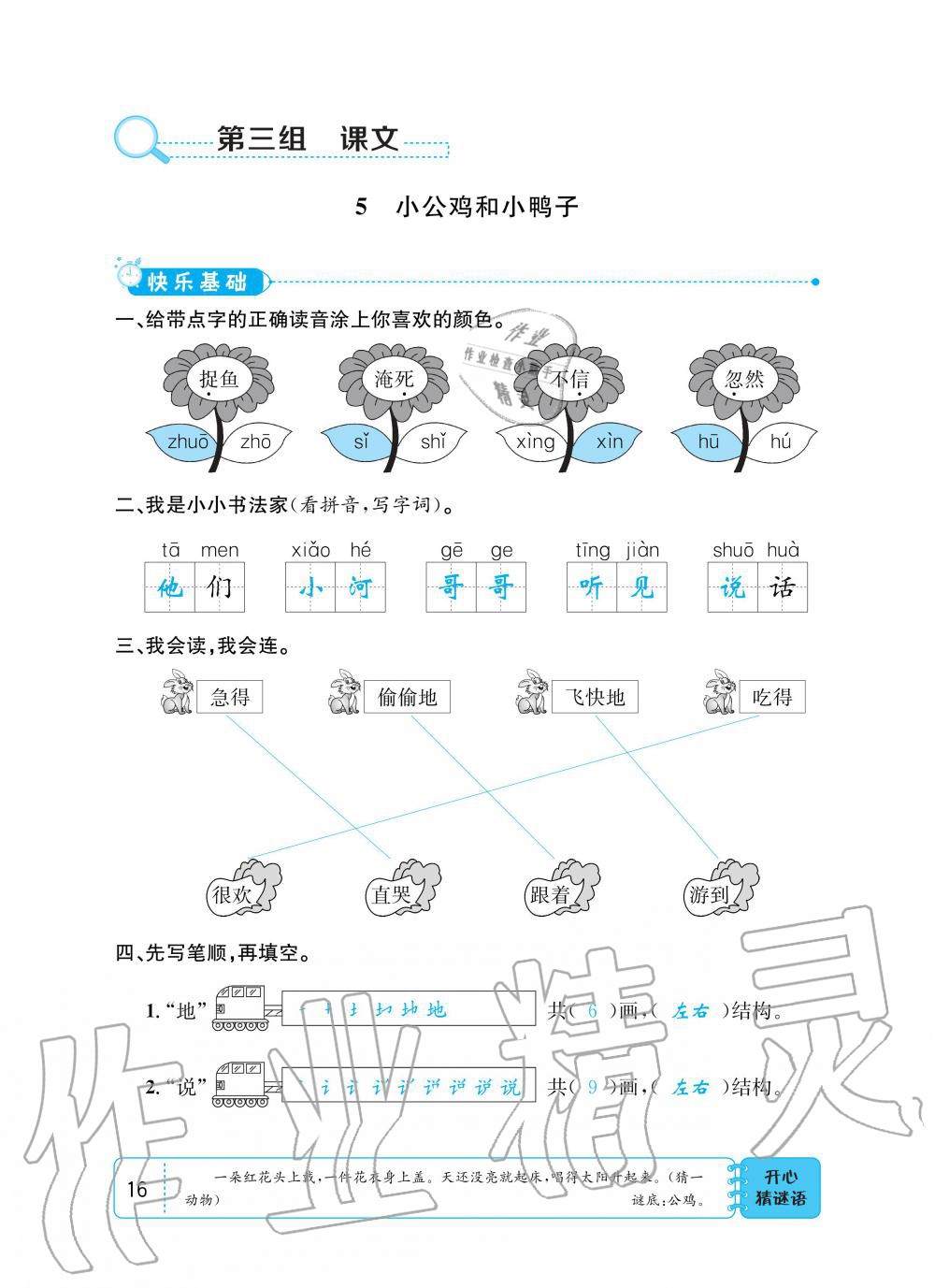 2020年小學(xué)1課3練培優(yōu)作業(yè)本一年級(jí)語(yǔ)文下冊(cè)人教版 第14頁(yè)