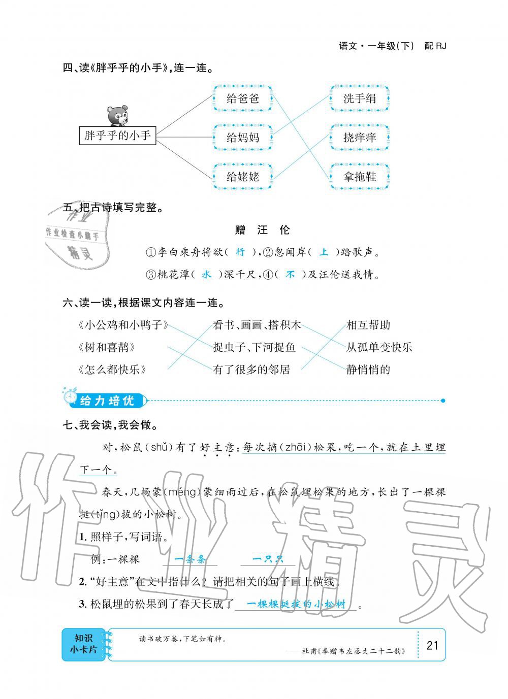 2020年小學(xué)1課3練培優(yōu)作業(yè)本一年級語文下冊人教版 第19頁