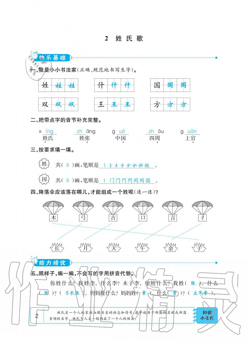 2020年小學(xué)1課3練培優(yōu)作業(yè)本一年級(jí)語(yǔ)文下冊(cè)人教版 第2頁(yè)