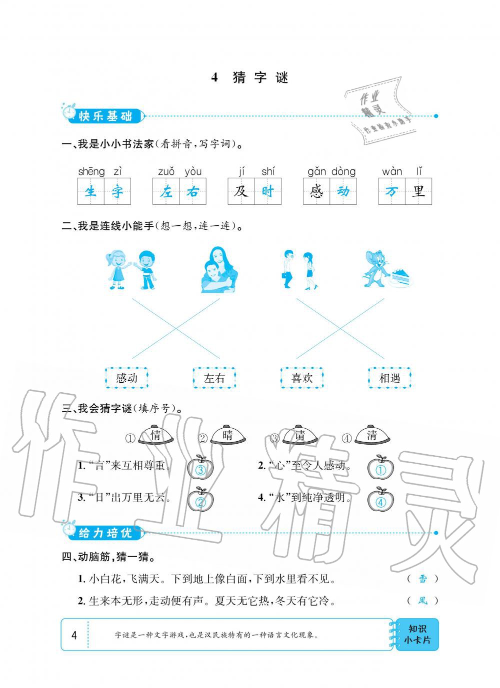 2020年小學1課3練培優(yōu)作業(yè)本一年級語文下冊人教版 第4頁