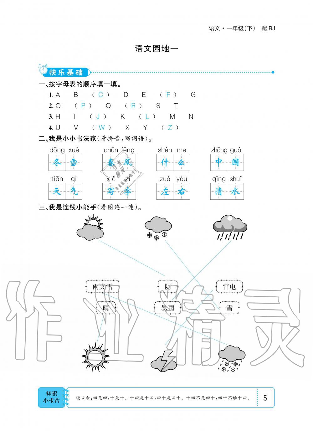 2020年小學(xué)1課3練培優(yōu)作業(yè)本一年級(jí)語文下冊(cè)人教版 第5頁(yè)