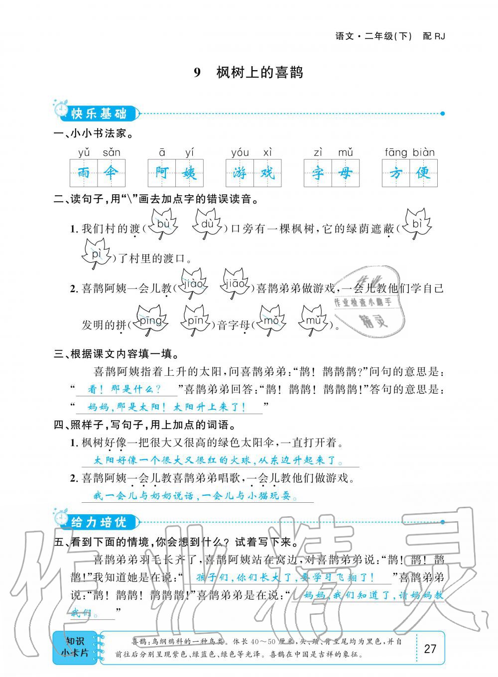 2020年小學(xué)1課3練培優(yōu)作業(yè)本二年級(jí)語(yǔ)文下冊(cè)人教版 第24頁(yè)