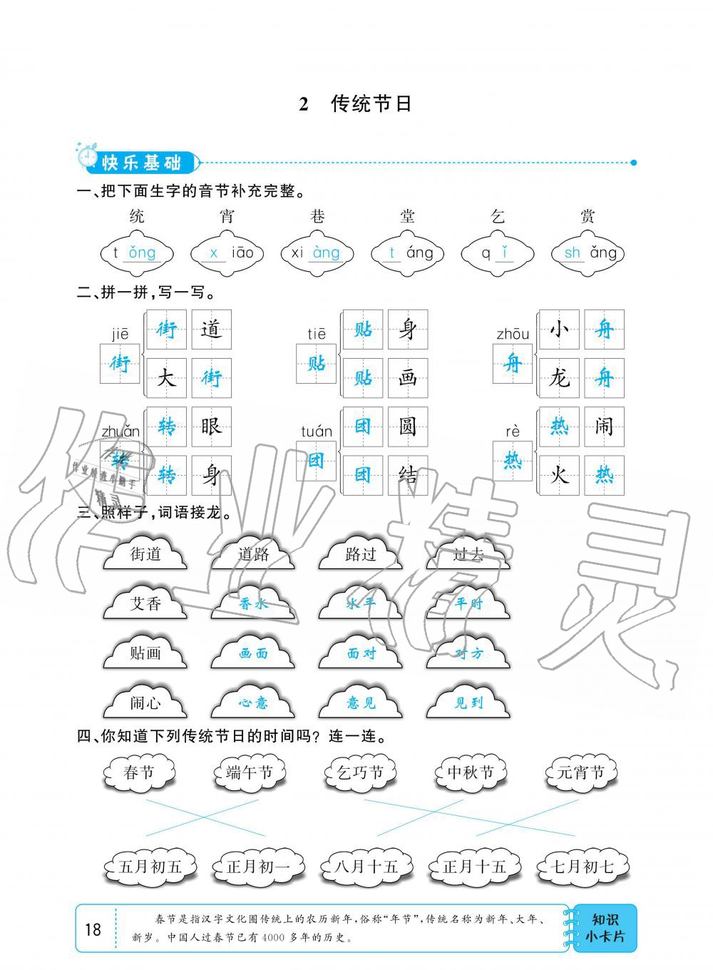 2020年小學(xué)1課3練培優(yōu)作業(yè)本二年級(jí)語文下冊(cè)人教版 第16頁