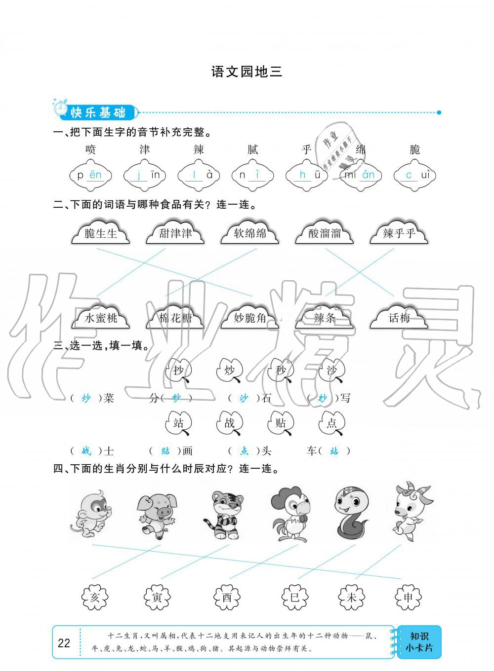 2020年小學1課3練培優(yōu)作業(yè)本二年級語文下冊人教版 第20頁