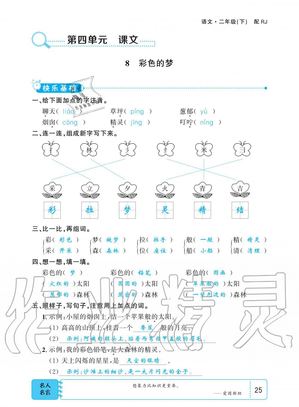 2020年小學(xué)1課3練培優(yōu)作業(yè)本二年級語文下冊人教版 第22頁