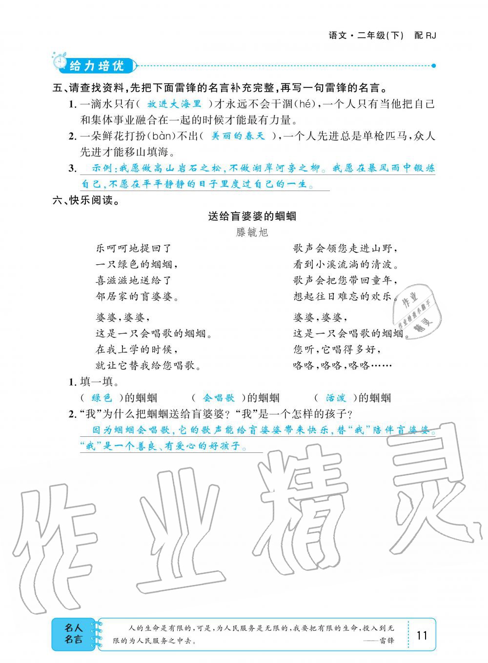 2020年小學(xué)1課3練培優(yōu)作業(yè)本二年級(jí)語(yǔ)文下冊(cè)人教版 第10頁(yè)