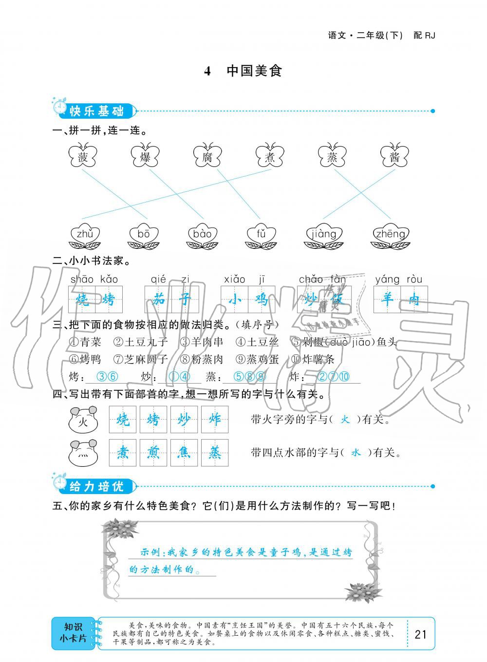 2020年小學(xué)1課3練培優(yōu)作業(yè)本二年級(jí)語文下冊人教版 第19頁