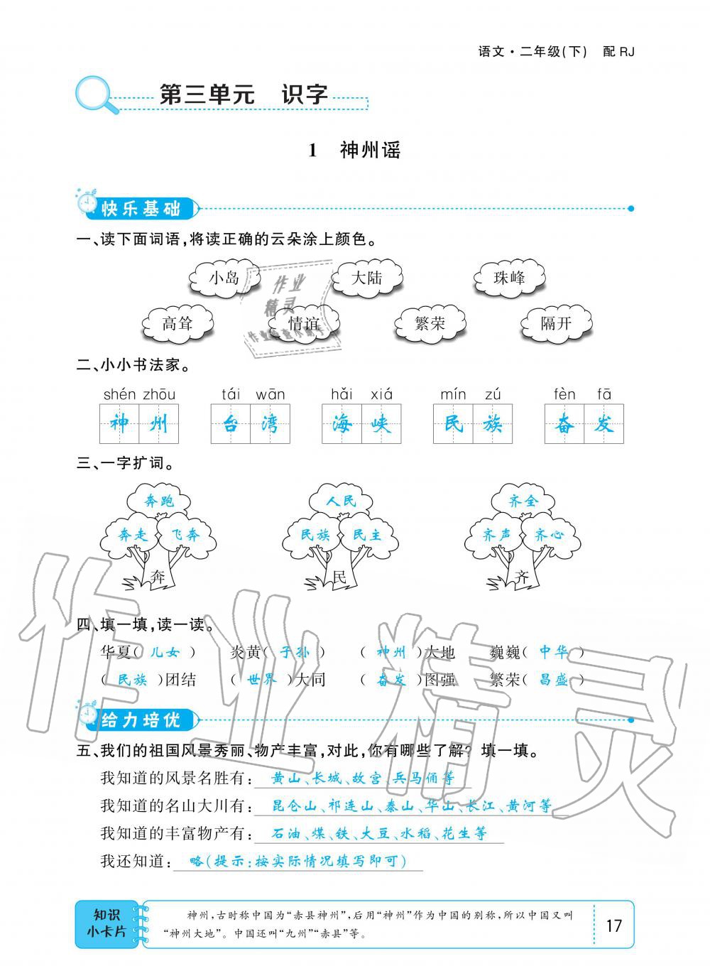 2020年小學(xué)1課3練培優(yōu)作業(yè)本二年級語文下冊人教版 第15頁