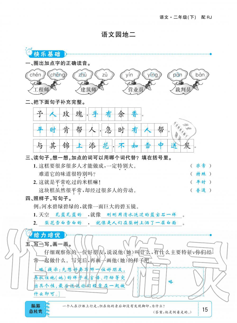 2020年小學(xué)1課3練培優(yōu)作業(yè)本二年級(jí)語文下冊(cè)人教版 第14頁