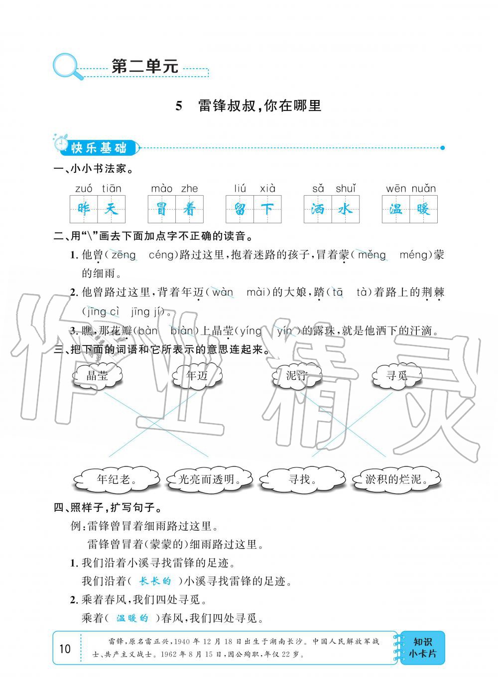 2020年小學(xué)1課3練培優(yōu)作業(yè)本二年級語文下冊人教版 第9頁