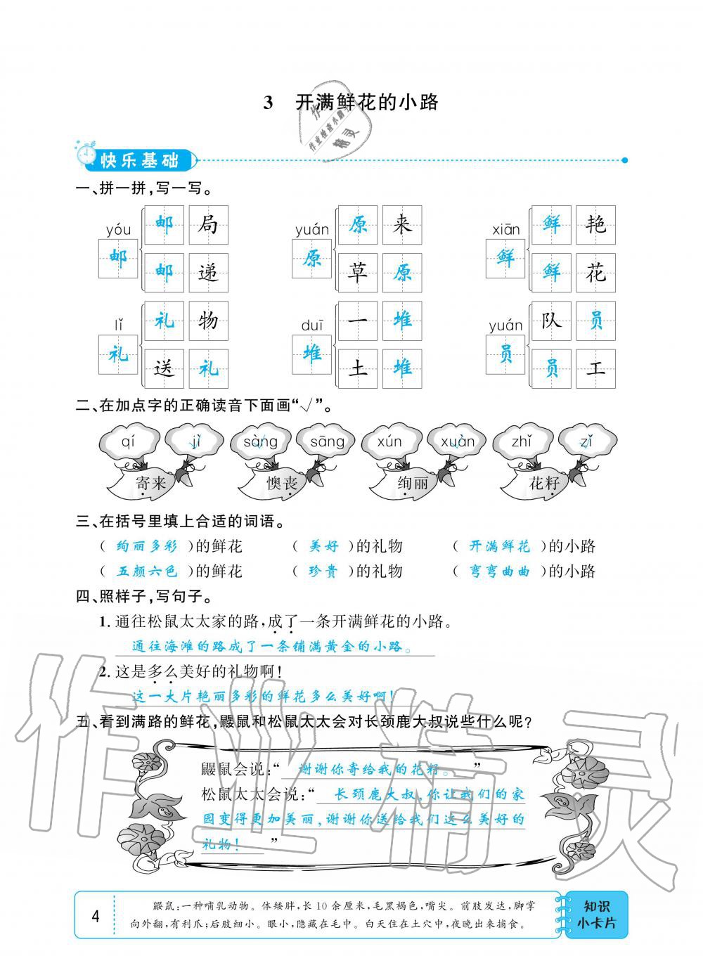 2020年小學(xué)1課3練培優(yōu)作業(yè)本二年級語文下冊人教版 第4頁