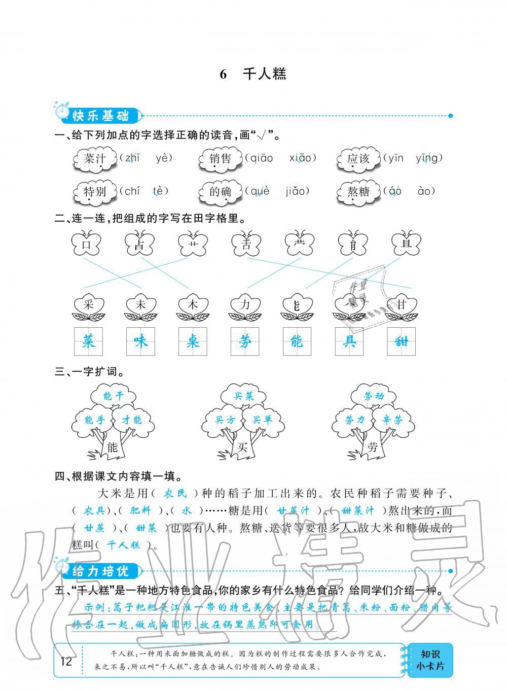 2020年小學(xué)1課3練培優(yōu)作業(yè)本二年級語文下冊人教版 第11頁