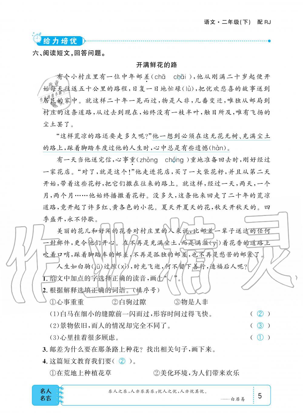 2020年小學(xué)1課3練培優(yōu)作業(yè)本二年級(jí)語(yǔ)文下冊(cè)人教版 第5頁(yè)