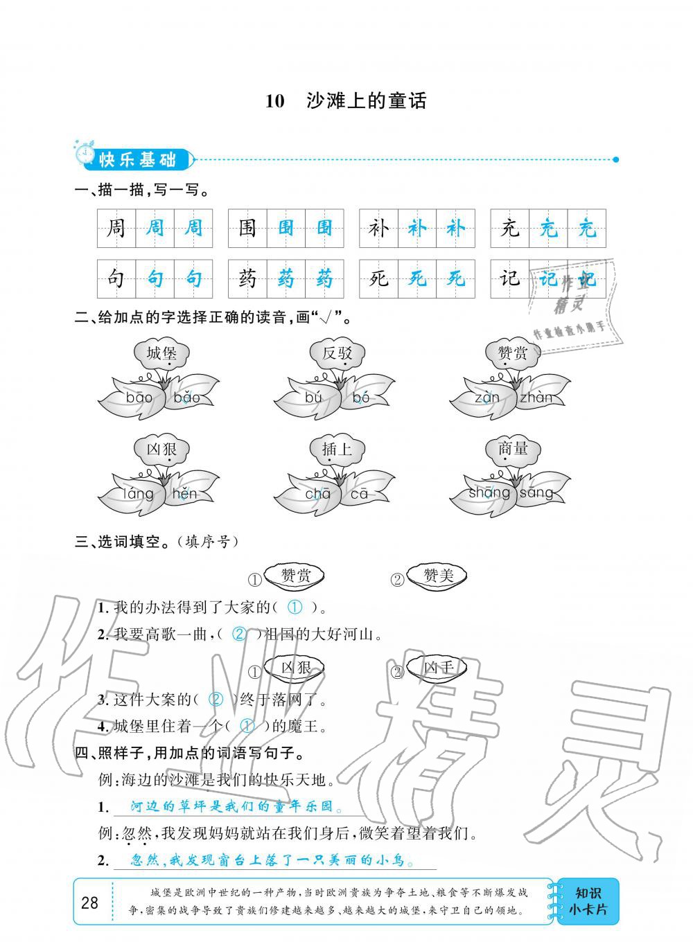 2020年小學(xué)1課3練培優(yōu)作業(yè)本二年級語文下冊人教版 第25頁