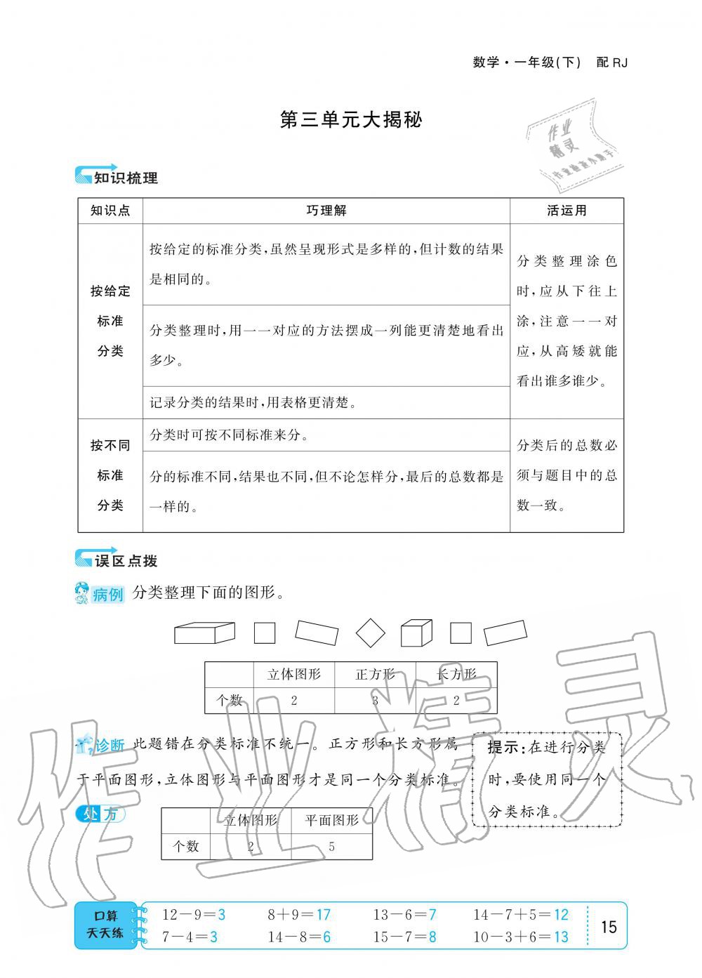 2020年小學(xué)1課3練培優(yōu)作業(yè)本一年級數(shù)學(xué)下冊人教版 第15頁