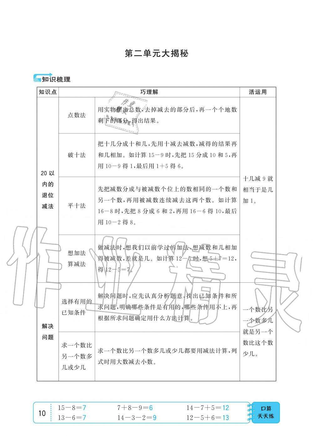 2020年小學(xué)1課3練培優(yōu)作業(yè)本一年級數(shù)學(xué)下冊人教版 第10頁