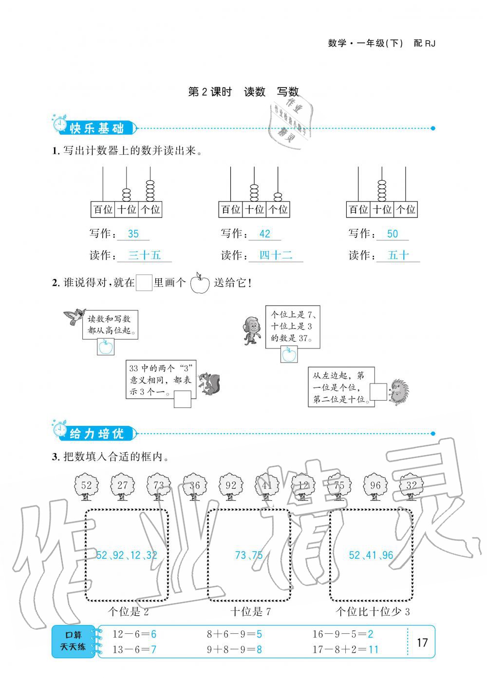 2020年小學(xué)1課3練培優(yōu)作業(yè)本一年級數(shù)學(xué)下冊人教版 第17頁