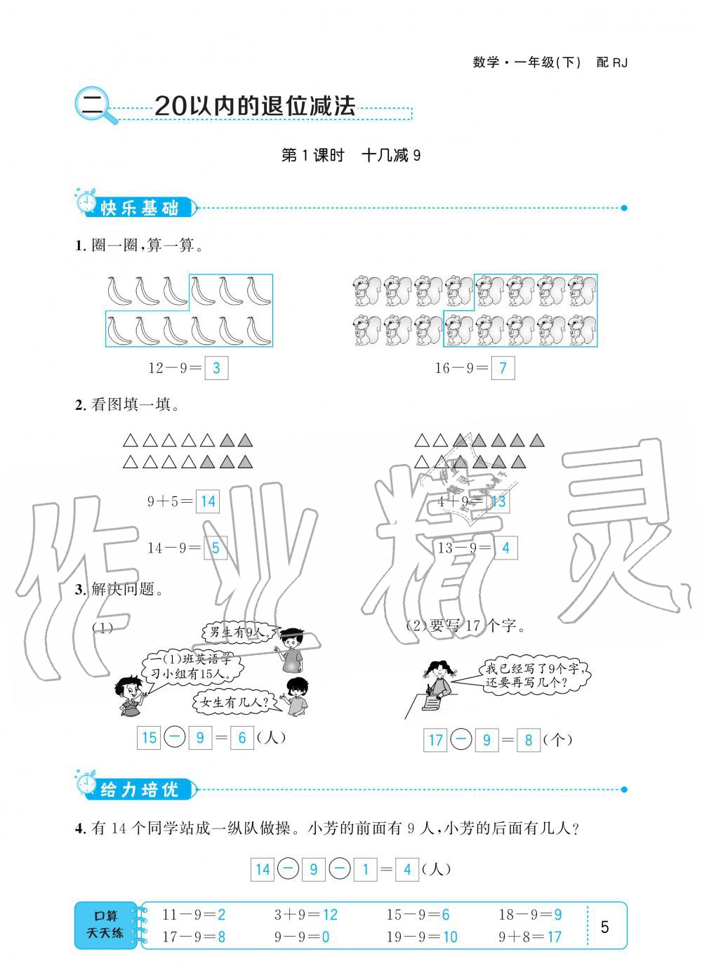 2020年小學(xué)1課3練培優(yōu)作業(yè)本一年級(jí)數(shù)學(xué)下冊(cè)人教版 第5頁(yè)