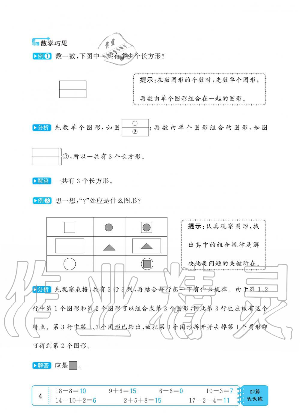 2020年小學(xué)1課3練培優(yōu)作業(yè)本一年級(jí)數(shù)學(xué)下冊(cè)人教版 第4頁(yè)